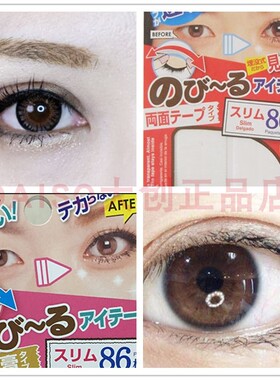 日本大创肤色双眼皮贴包邮