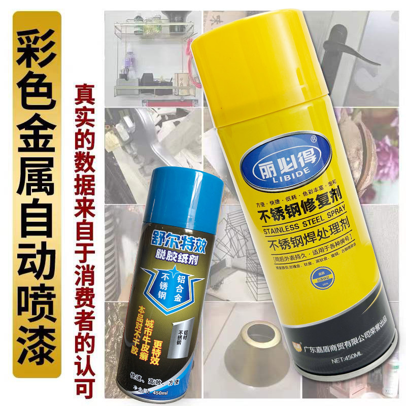 正品丽必得不锈钢修补漆金属防水防腐自动喷漆手摇玫瑰金钛金油漆,淘宝优惠券,粉丝福利购,淘宝优惠卷