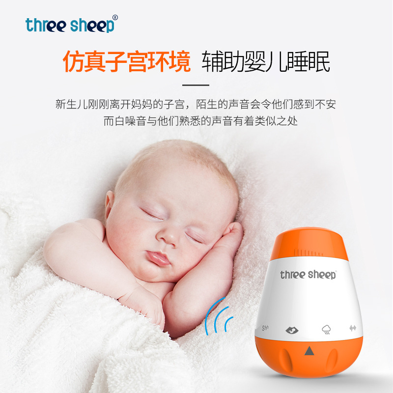 三只羊新生婴儿睡眠神器助眠仪安抚仪哄娃宝宝睡觉白噪音BB睡眠仪 - 图1