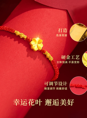 黄金四叶草手链编织手串红手绳女幸运花朵手饰生日圣诞礼物送女友