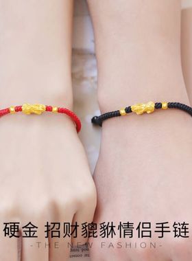 黄金貔貅情侣手链一对