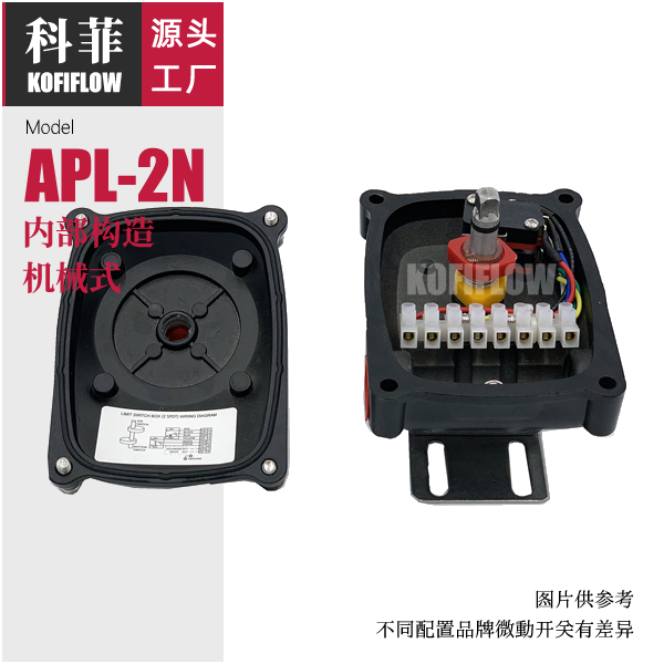 APL-210N气动阀门限位开关盒 2SPDT机械式行程开关 阀位回信器 - 图2