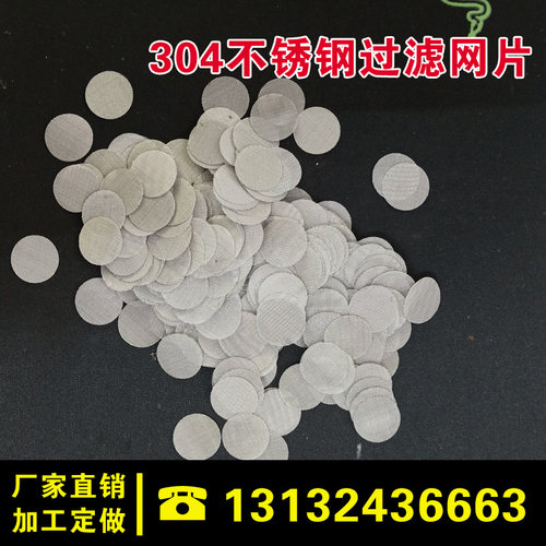 不锈钢网过滤网片304筛片圆形120目数过滤杂质网塑料造粒污水处理 - 图0