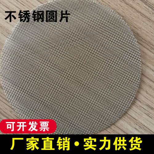 不锈钢网过滤网片304筛片圆形120目数过滤杂质网塑料造粒污水处理 - 图2