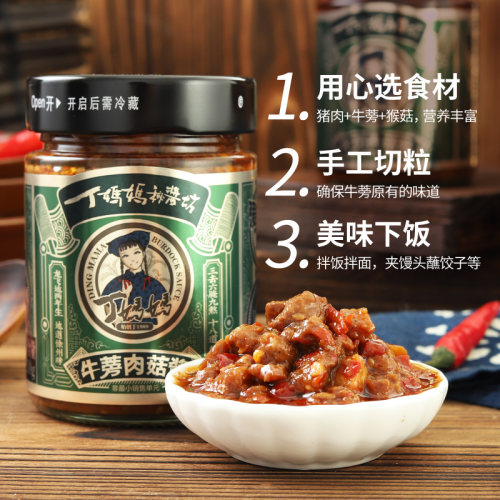 丁妈妈牛蒡酱肉菇酱菜拌饭酱拌面酱料下饭酱礼盒瓶装调料徐州特产 - 图2
