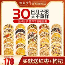 Lunar Submeal Moon Porridge Pregnant pregnant woman Maternity 30 days Little lunar Subflow Caesarean Caesarean section Maternity Conditioning Recipes Five Cereals Cereals Porridge