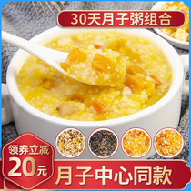 Lunar Submeal Moon Porridge Pregnant pregnant woman Maternity 30 days Little lunar Subflow Caesarean Caesarean section Maternity Conditioning Recipes Five Cereals Cereals Porridge