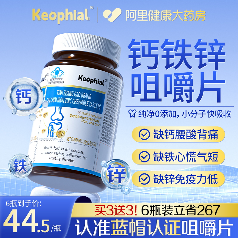 Blue Hat Certified Calcium Iron Zinc Limited Time Buy Three Get Three Free