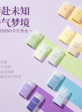 名创优品miniso小众小香水男女