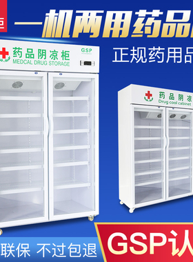 药店专用药品阴凉柜冷藏华丽电器