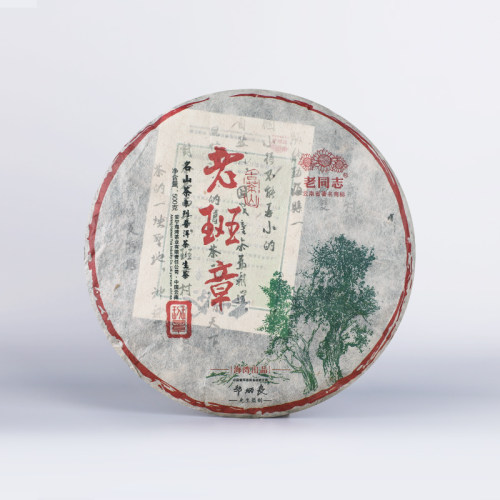 海湾老同志普洱茶 2014年春茶 141批老班章古树茶 名山茶 - 图0