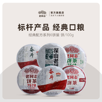 (Old comrades) 2022 100g Loaded 6 Cakes 9978 9978 7578 7548 7548 Deep Mountain Old Tree Students Strive To Be Cooked