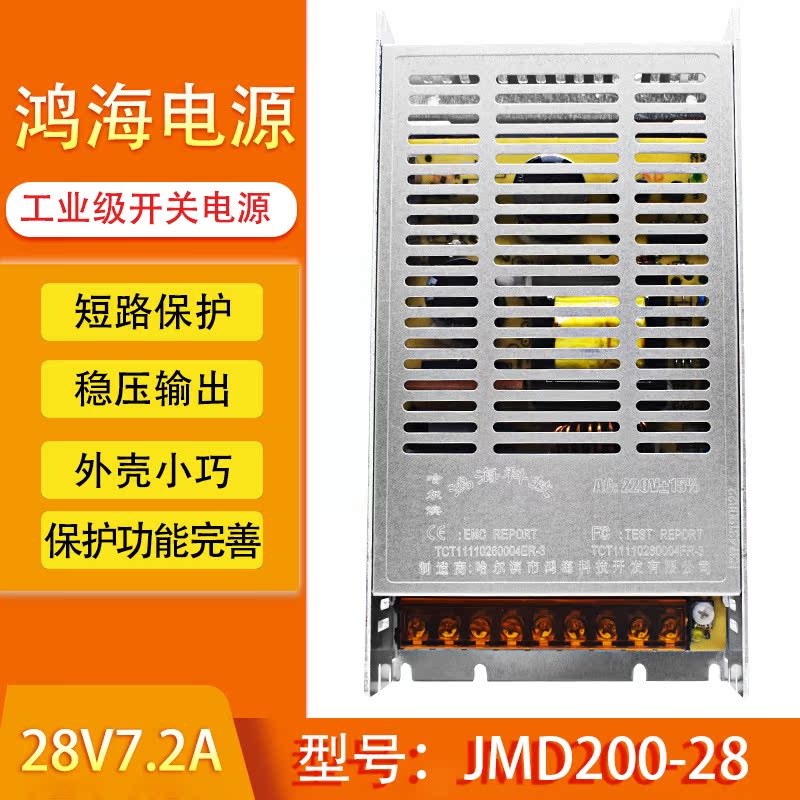 鸿海开关电源JMD200-28 一路输出 28V 7.2A 电源200W - 图0