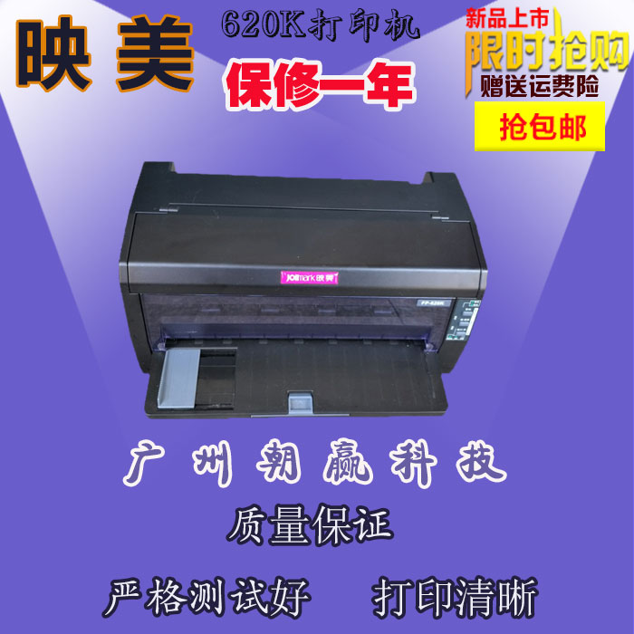 映美FP 312k 612K 620K+ 630K+ 530KIII+ 620K针式打印机营改增-图1