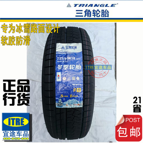 18寸三角雪地胎215/225/235/245/255/265/40/45/50/55/60/65R18 - 图0
