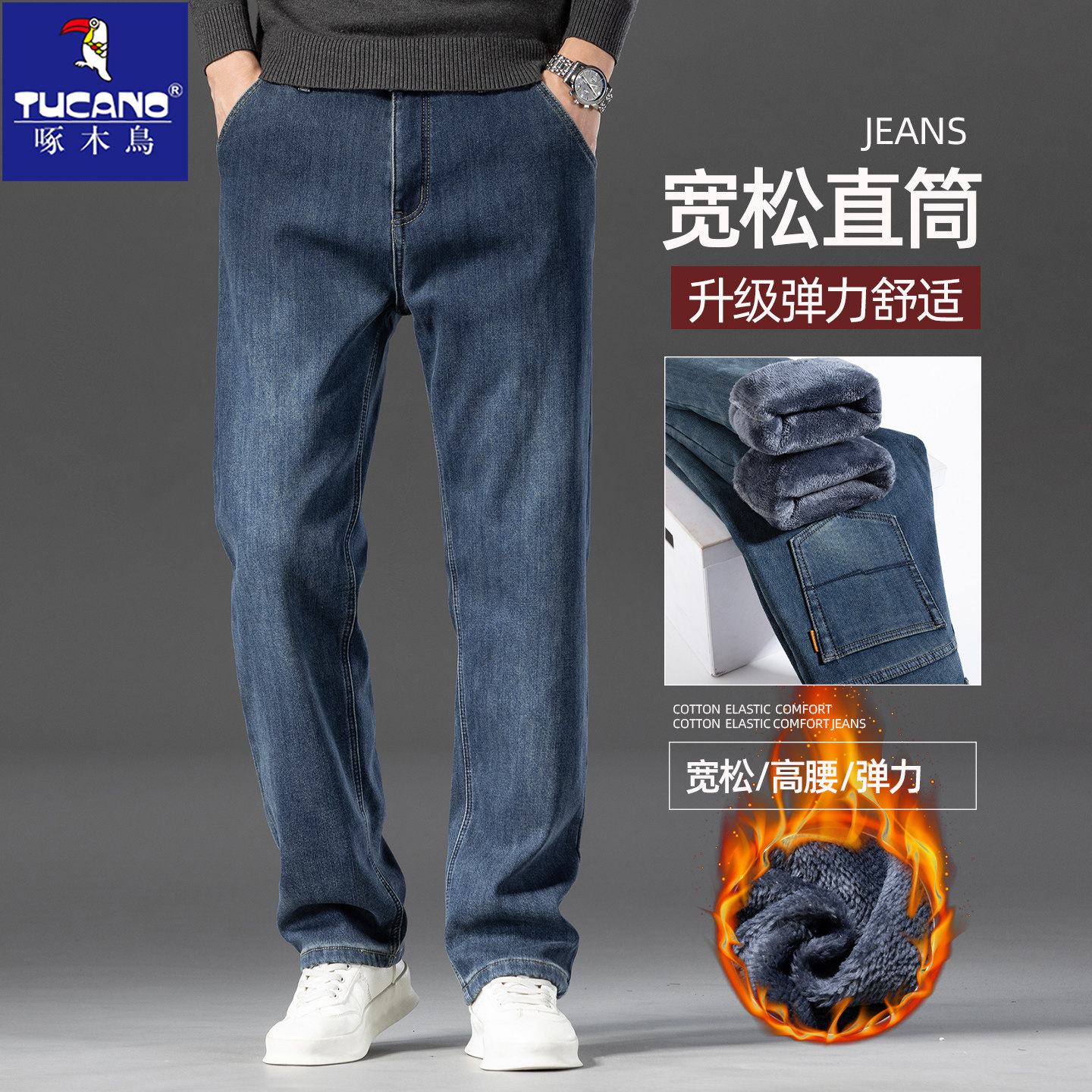 啄木鸟加绒加厚牛仔裤男士秋冬款2025新款宽松直筒中年休闲长裤子,淘宝优惠券,粉丝福利购,淘宝优惠卷