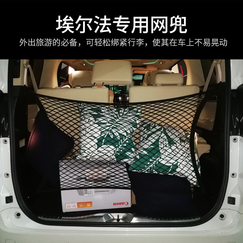 埃尔法网兜alphard/vellfire威尔法后备箱行李储物兜阿尔法改装-图0