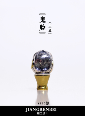 纯银精工细作鬼脸手串佛塔