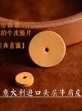 文玩牛皮垫片隔片经典素面原色