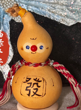 天然葫芦摆件手工制作生日礼物送女朋友乔迁礼物搬新家送礼摆件