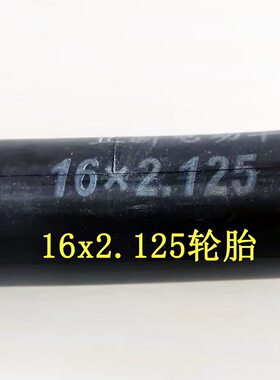 电动轮椅16英寸专用充气内外胎