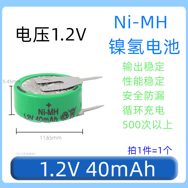 镍氢电池NI-MH可充电2.4V40mAh1.2V80mAH太阳能热水器定时器时钟 - 图3