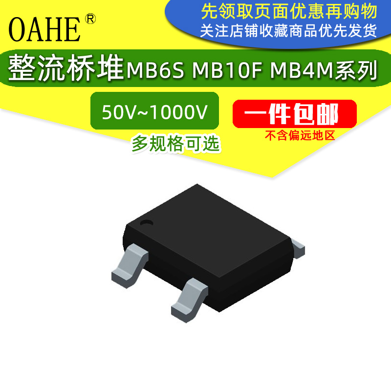 贴片整流器MB10F MB10M MB10S MB6F MB6M MB6S MB4M 05S直插桥堆 - 图3