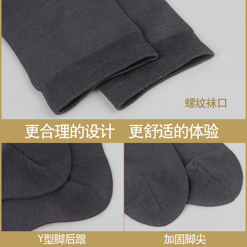 浪莎莫代尔桑蚕丝中筒超薄款商务袜 意会服饰短袜/打底袜/丝袜/美腿袜