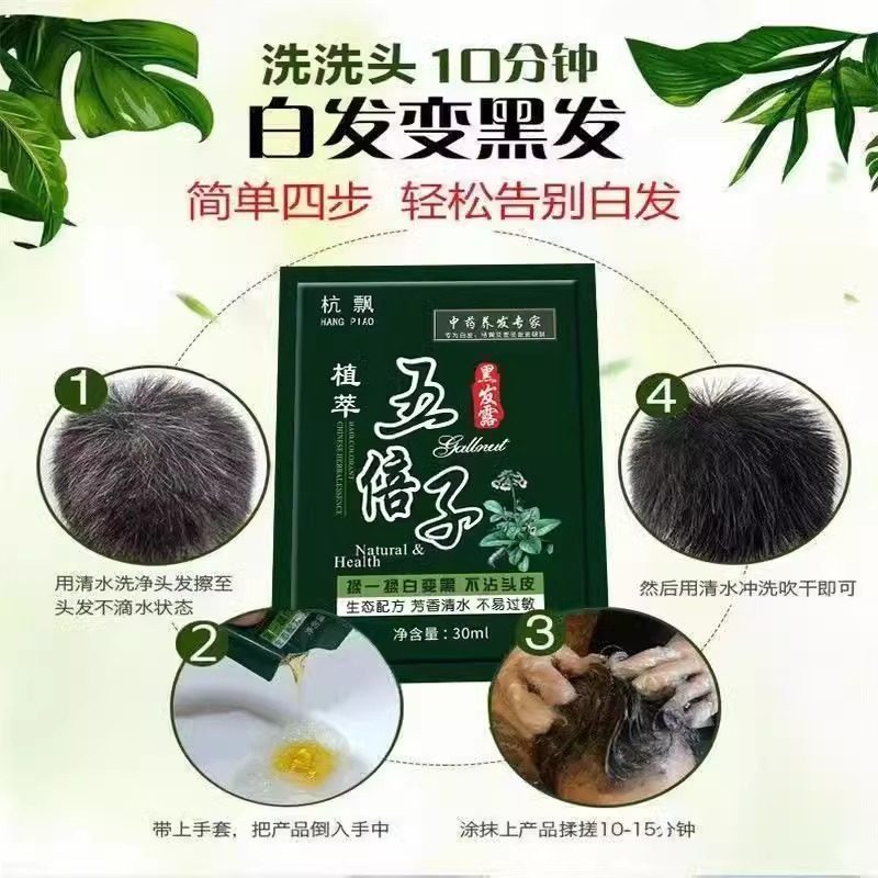 五贝子一洗黑染发剂植物纯天然无刺激正品品牌自然黑不沾头皮,淘宝优惠券,粉丝福利购,淘宝优惠卷