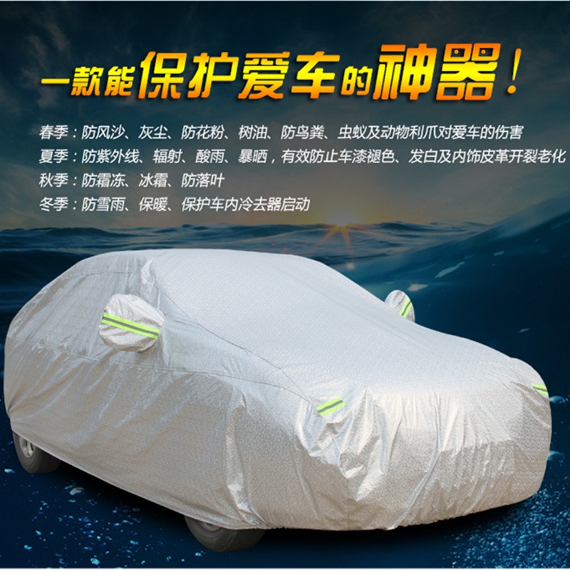 小轿车车衣车罩通用四季防晒防雨隔热加厚全罩夏季汽车遮阳罩外套 - 图0