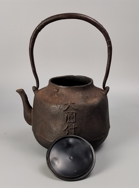 明治时期京都宫崎寒雉造大圆付日本铁壶回流高档茶具煮水烧水铁器