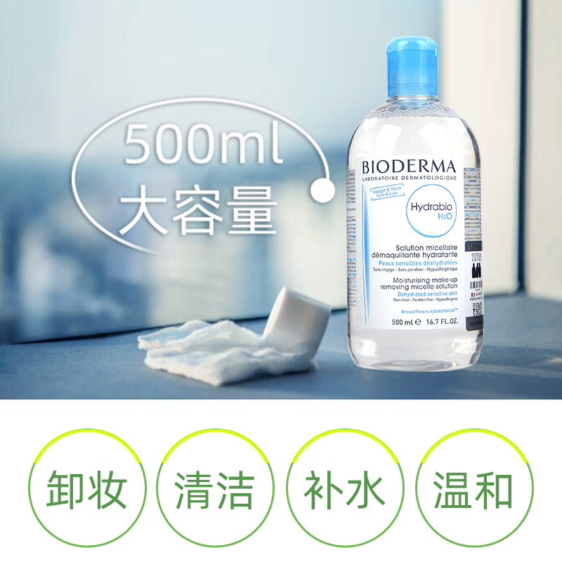 贝德玛润妍水润500ml*2卸妆水 瀛澳化妆品卸妆