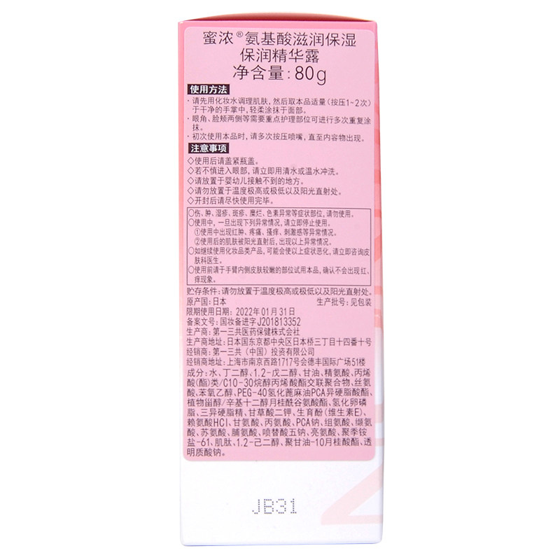 日本minon /蜜浓氨基酸保湿乳液 瀛澳化妆品液态精华