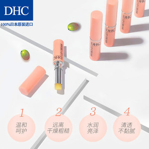 日本DHC橄榄润唇膏1.5g淡化唇纹防干裂保湿滋润补水口红打底男女