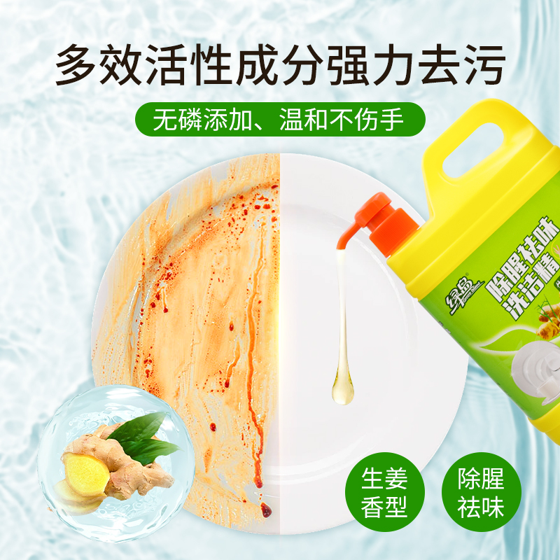 绿岛生姜洗洁精大桶按压瓶食品用洗涤剂厨房去油污洗护清洁好物 - 图1