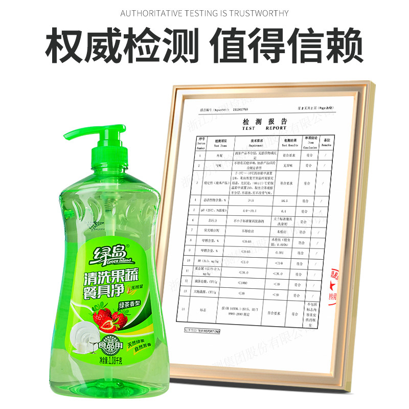 绿岛果蔬餐具洗洁精家用食品级高效清洁剂去油清洗剂大瓶1.08kg,淘宝优惠券,粉丝福利购,淘宝优惠卷