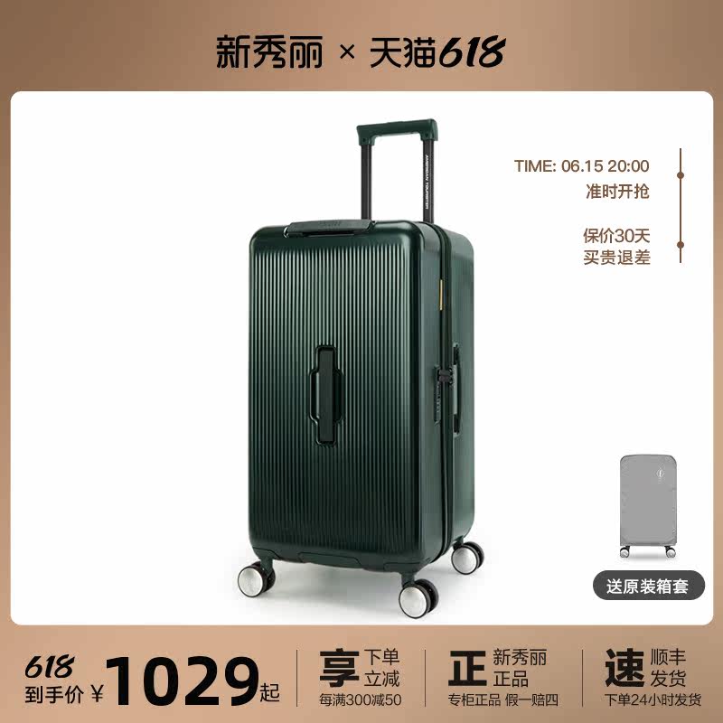 新秀丽集团美旅新款大容量密码箱 恒艺箱包旅行箱