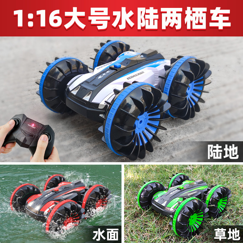 儿童玩具车男孩水陆两栖四驱遥控车 贝乐星玩具电动/遥控车