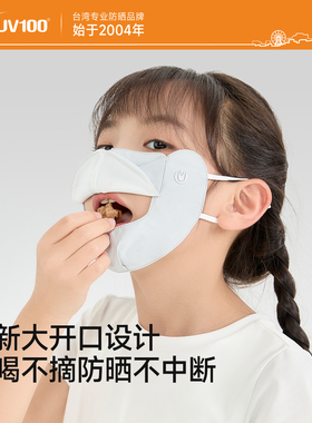 台湾UV100大开口透气防晒口罩
