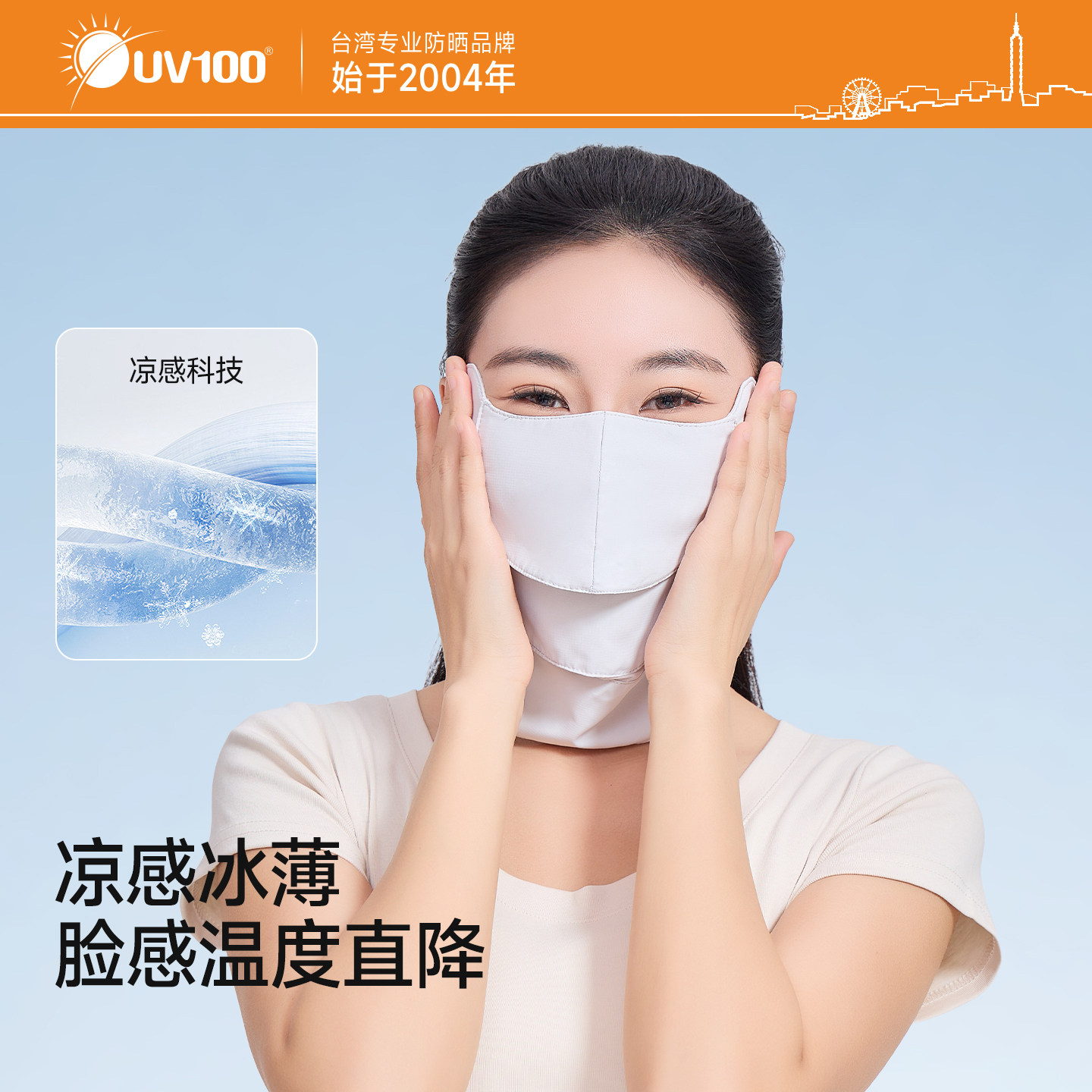 台湾UV100防晒面罩女防紫外线夏季透气跑步护颈遮阳挂耳口罩25505,淘宝优惠券,粉丝福利购,淘宝优惠卷