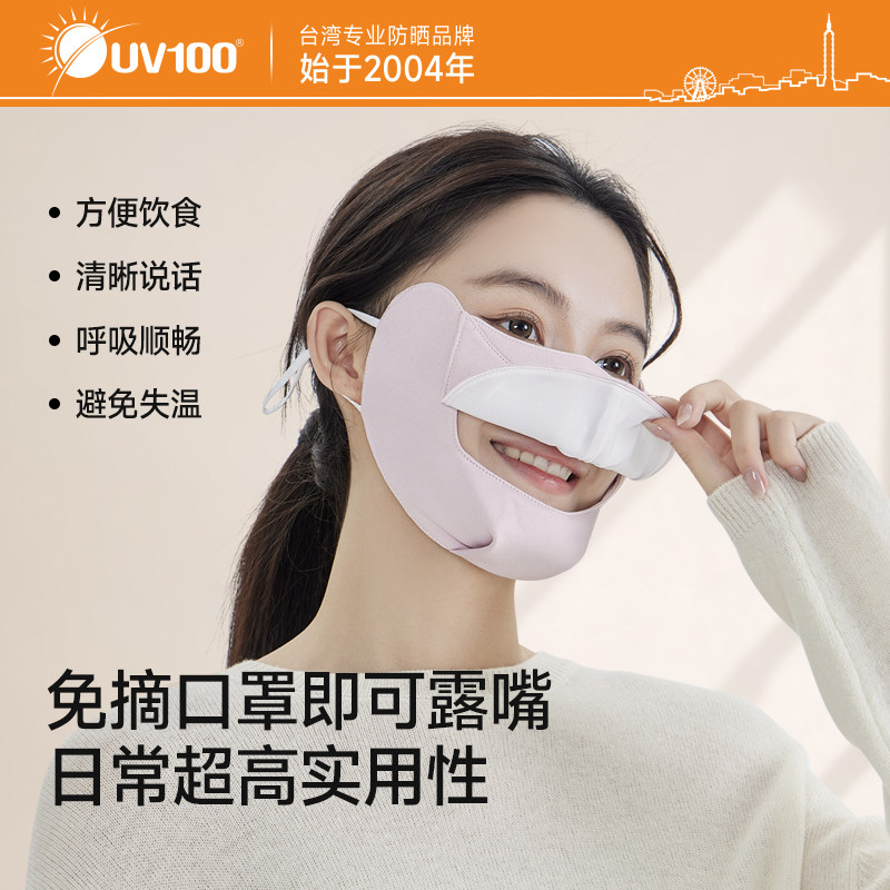 台湾UV100石墨烯新款保暖口罩女大开口透气冬季防寒防晒面罩25551,淘宝优惠券,粉丝福利购,淘宝优惠卷