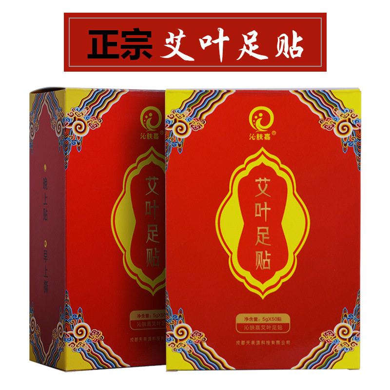50片/盒 沁肤嘉化妆品足贴
