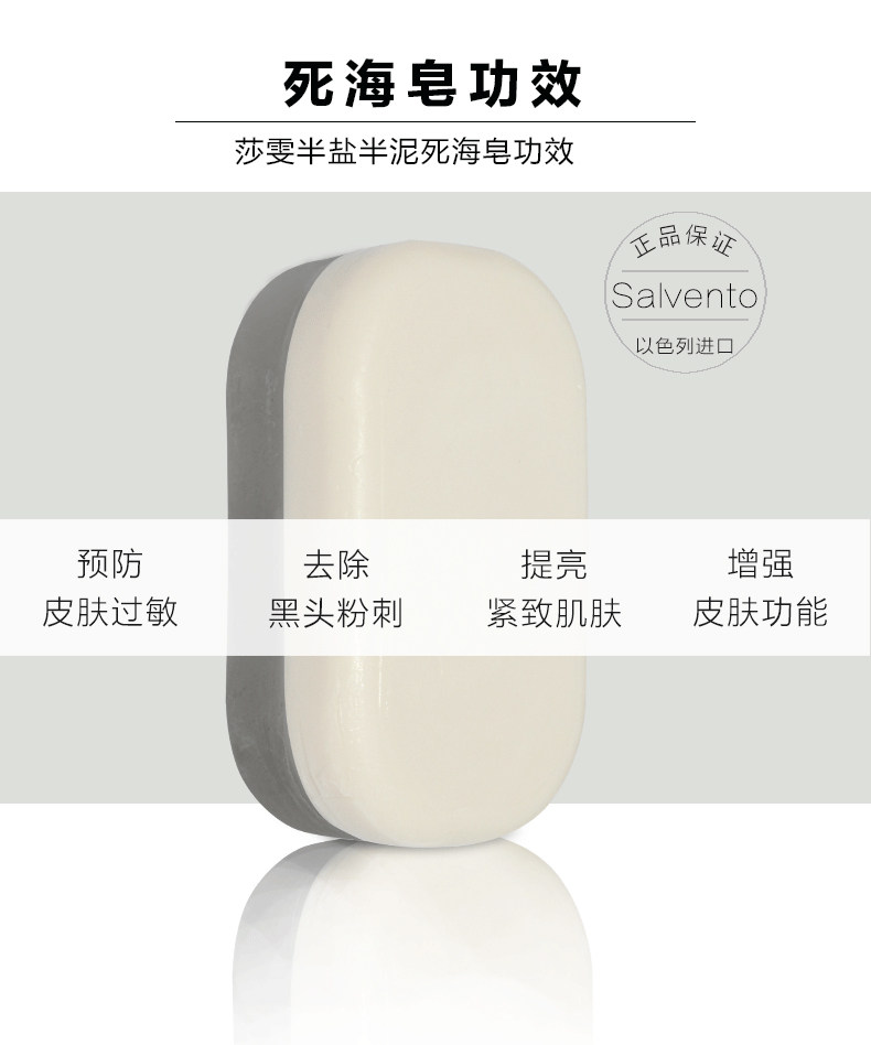 salvento莎雯死海半盐泥面部手工皂 兰姿护肤商行店身体皂