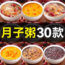 Lunar Submeal Congee 30 days Ingredients Wellness Nutritional Porridge Postnatal Package Sit Small Produce Soup Post-Conditioning Supplements Cesarean recipes