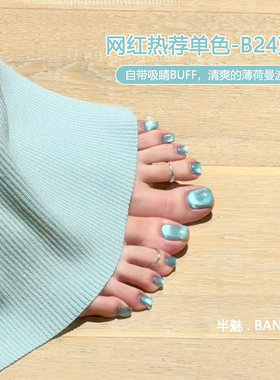 BANMEI半魅美甲五合一猫眼胶