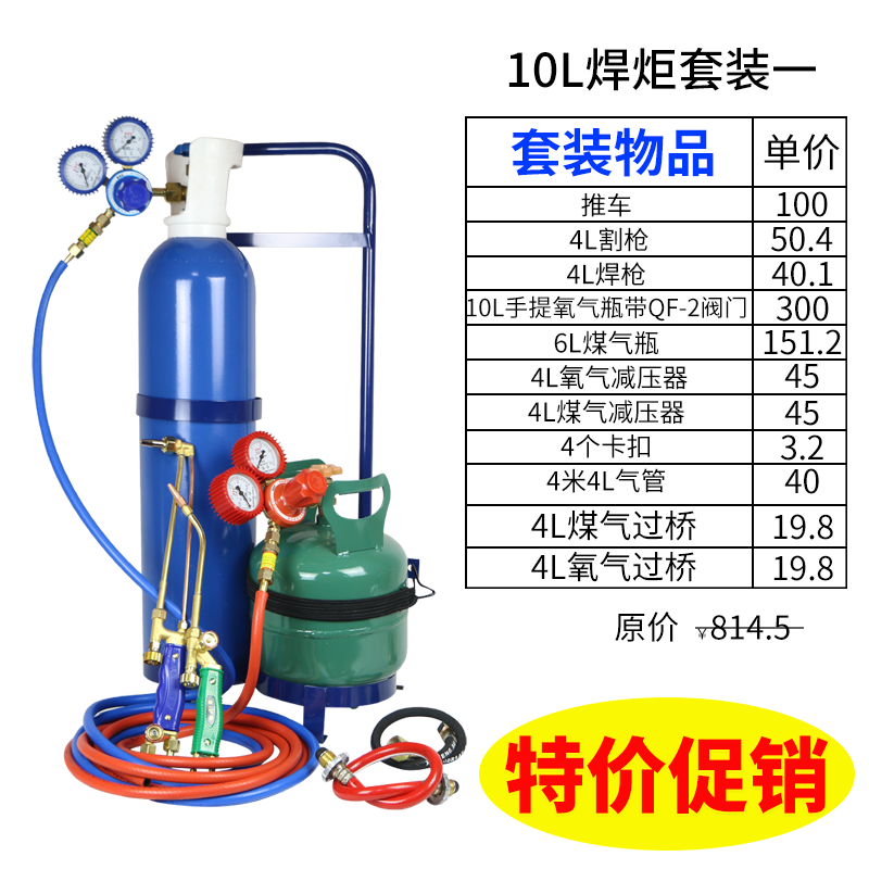 10升焊炬套装氧气焊枪焊具配件维修铜管焊接专用空调安装新式工具 - 图0