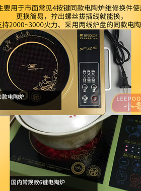 小黎电陶炉线路板专用六灯四按键美食超能灶维修配件电路电源主板