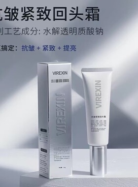 VIREXIN抗皱紧致提亮回头霜焕发肌肤年轻光彩素颜霜