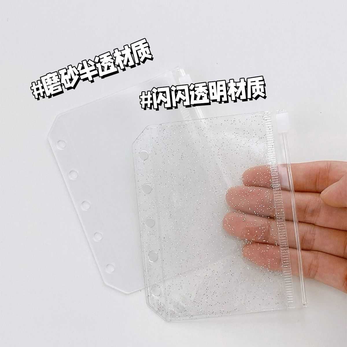 薄荷绿M5A8拉链袋活页本外壳闪粉透明收纳袋配件活页夹小卡收纳 - 图0