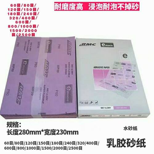 日本理研强力水磨砂纸汽车家具抛光打磨粗细砂紫色干磨耐水RMC - 图0